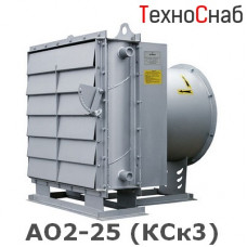 АО2-25 (КСк3)